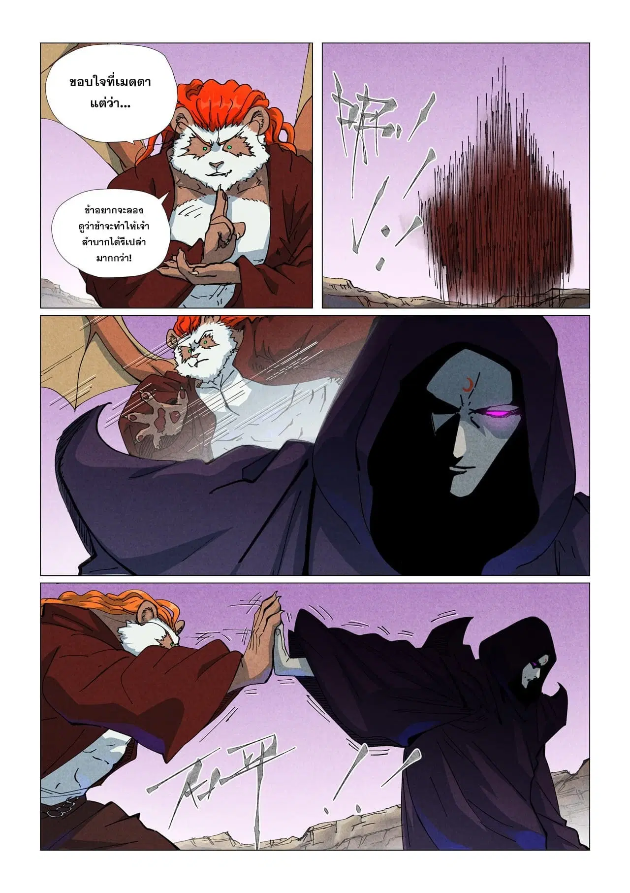 Tales of Demons and Gods ตอนที่ 511 หน้า 4