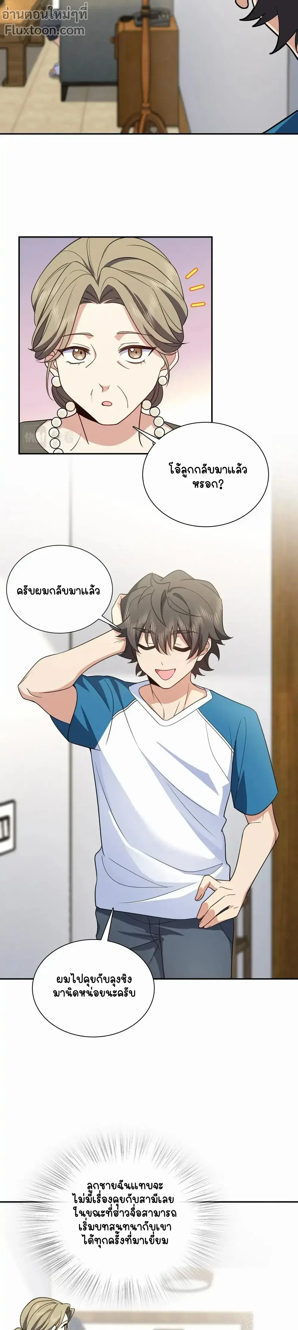 My Wife Is From a Thousand Years Ago ตอนที่ 132 หน้า 11