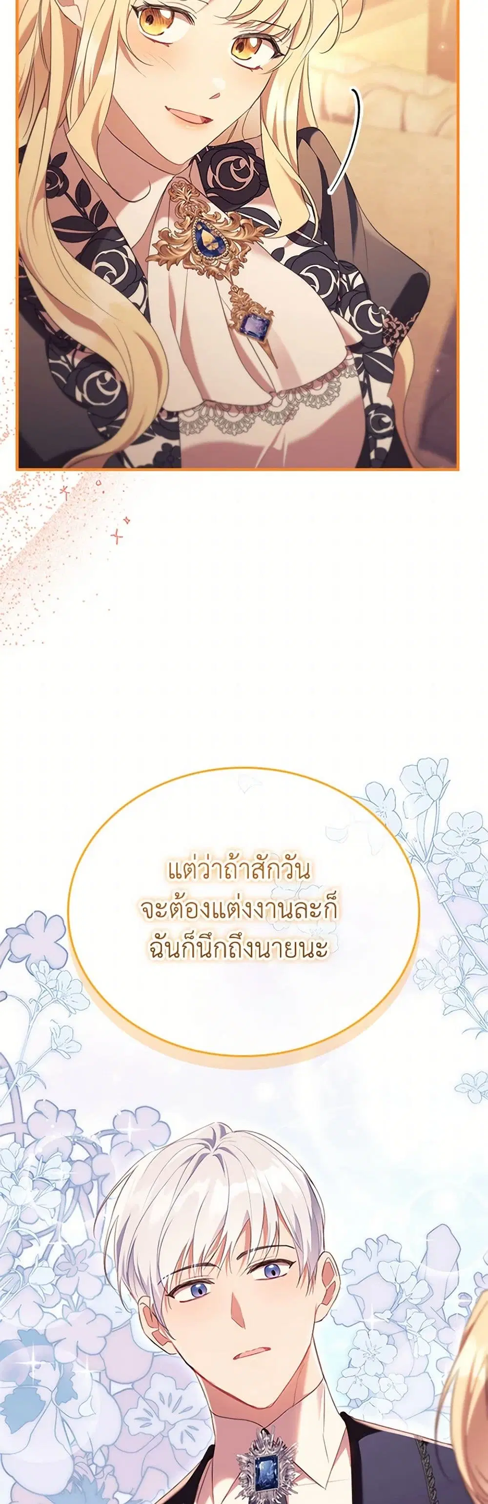 The Beloved Little Princess ตอนที่ 204 หน้า 31