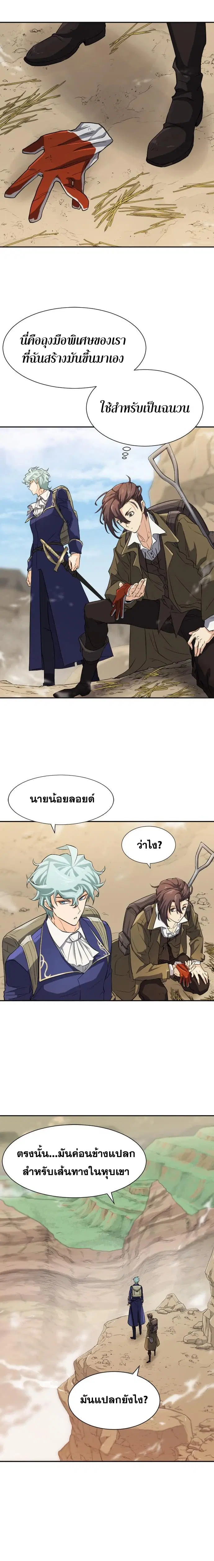 The Greatest Estate Developer ตอนที่ 14 หน้า 23