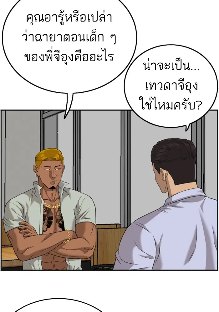 Bad Guy ตอนที่ 125 หน้า 54