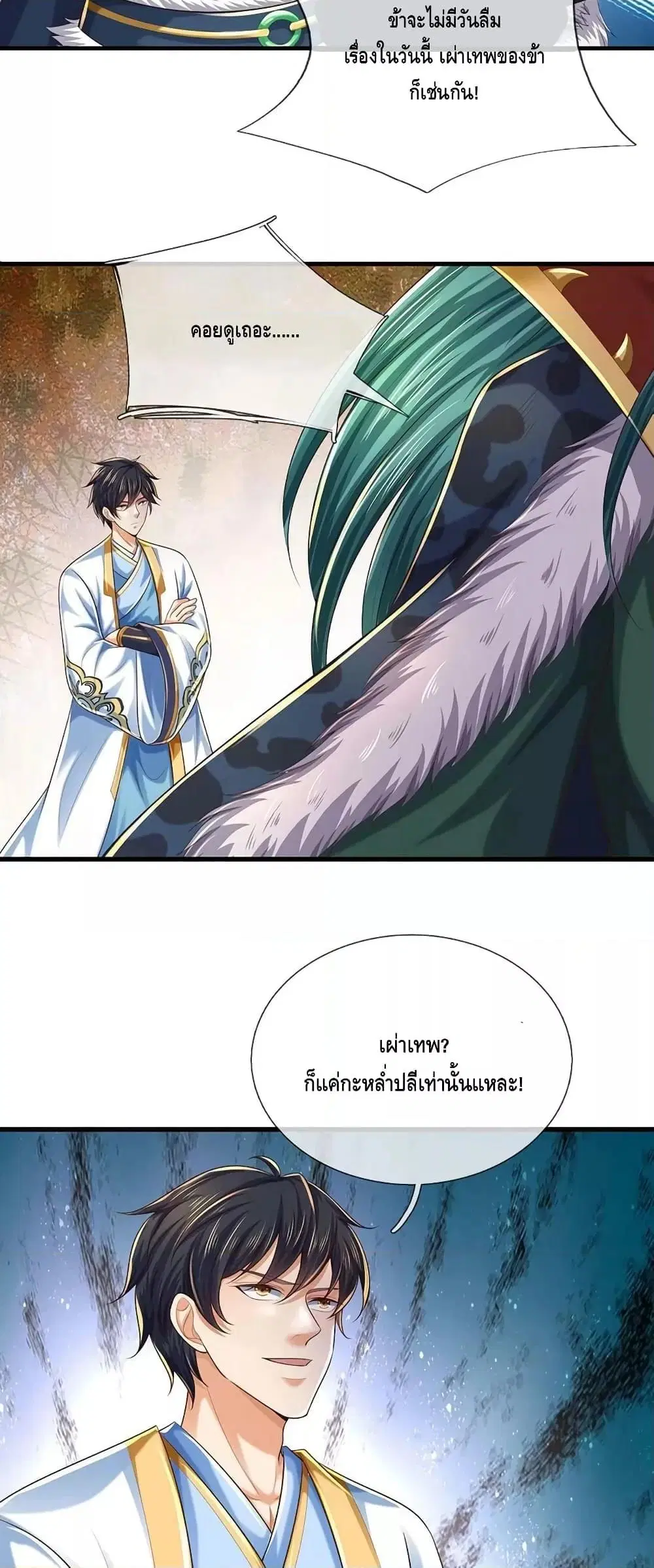 Opening to Supreme Dantian ตอนที่ 192 หน้า 16