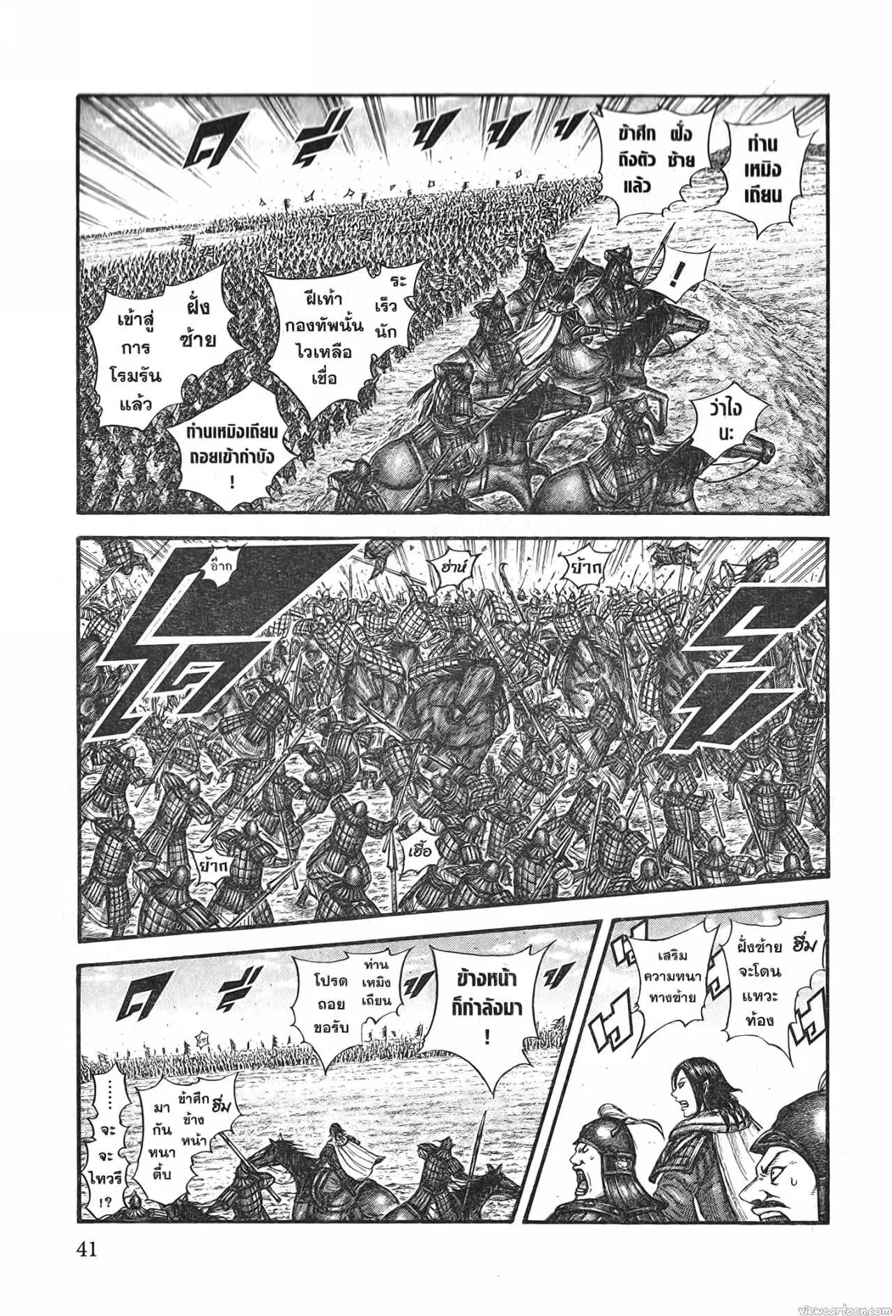 Kingdom ตอนที่ 715 หน้า 17