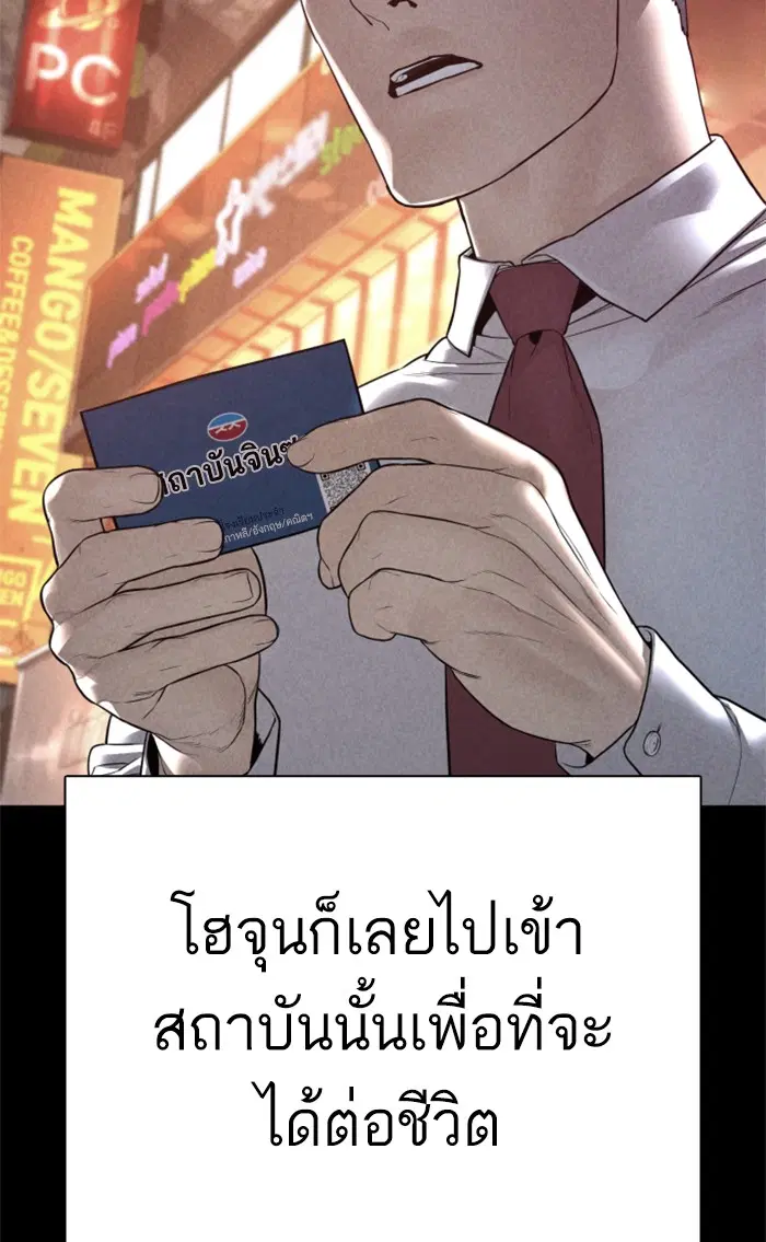How to Fight ตอนที่ 151 หน้า 50