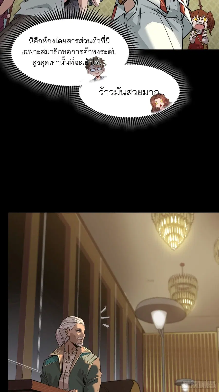 Legend of Star General ตอนที่ 64 หน้า 5