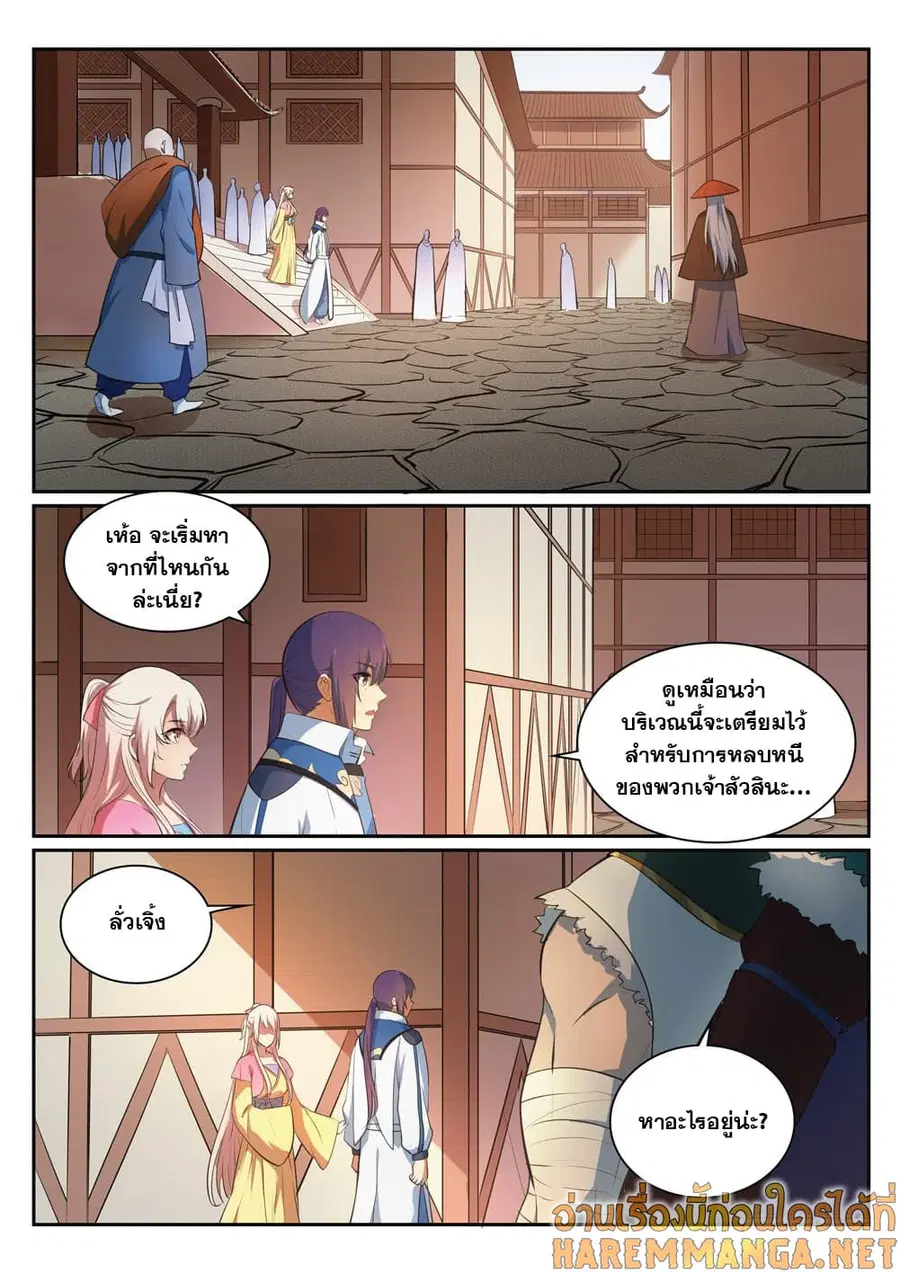 Bailian Chengshen ตอนที่ 330 หน้า 15