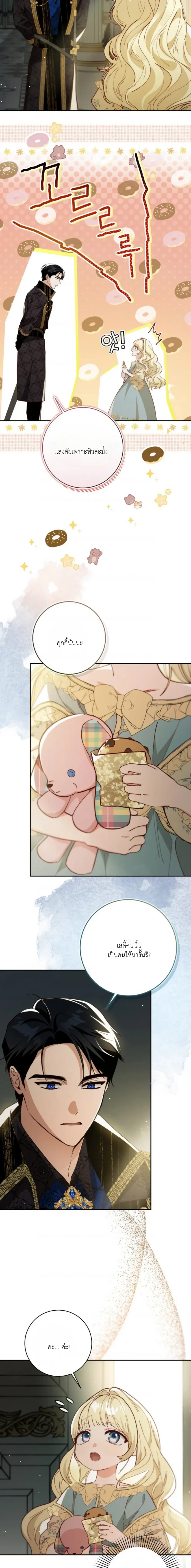 My Daughter is Cute and My Husband is Cool – เป็นแค่ตัวประกอบแท้ๆ แต่ทำไมสามีหล่อและลูกสาวน่ารักขนาดนี้ ตอนที่ 2 หน้า 12