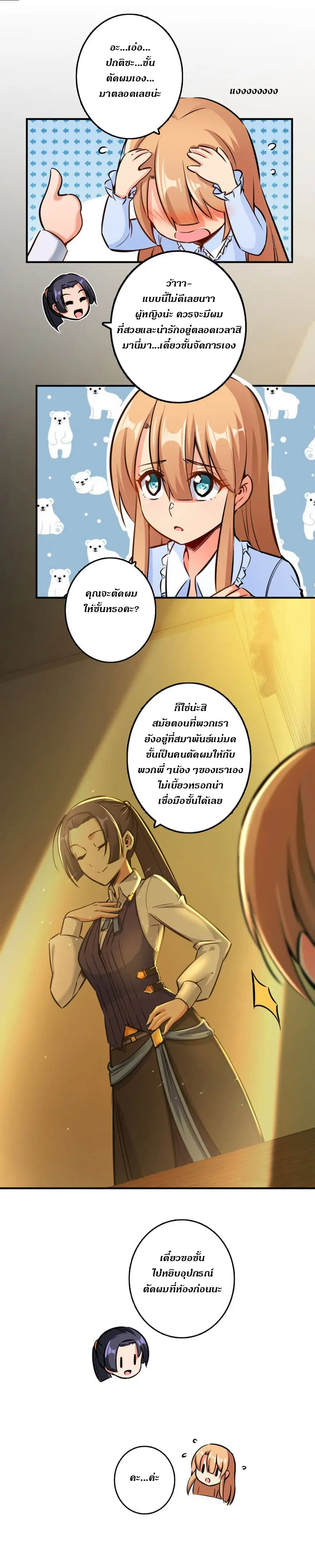 Release That Witch ตอนที่ 76 หน้า 7