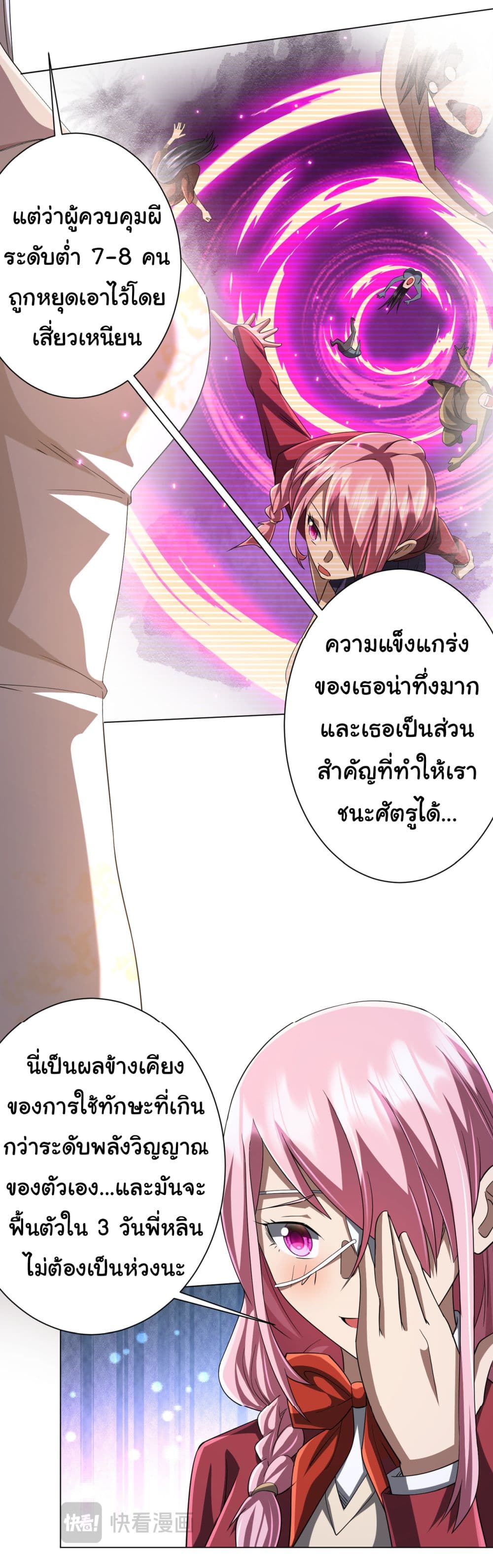 Start with Trillions of Coins ตอนที่ 72 หน้า 25