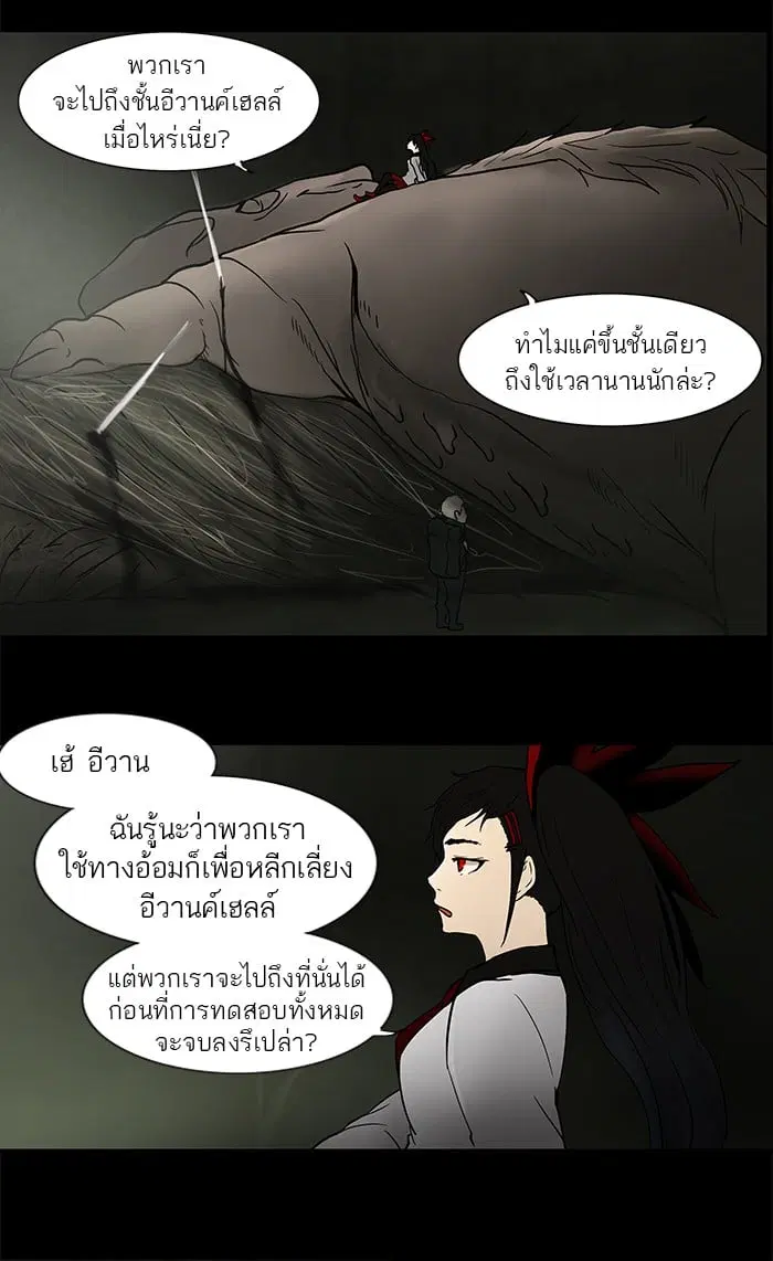 Tower of God ตอนที่ 52 หน้า 51