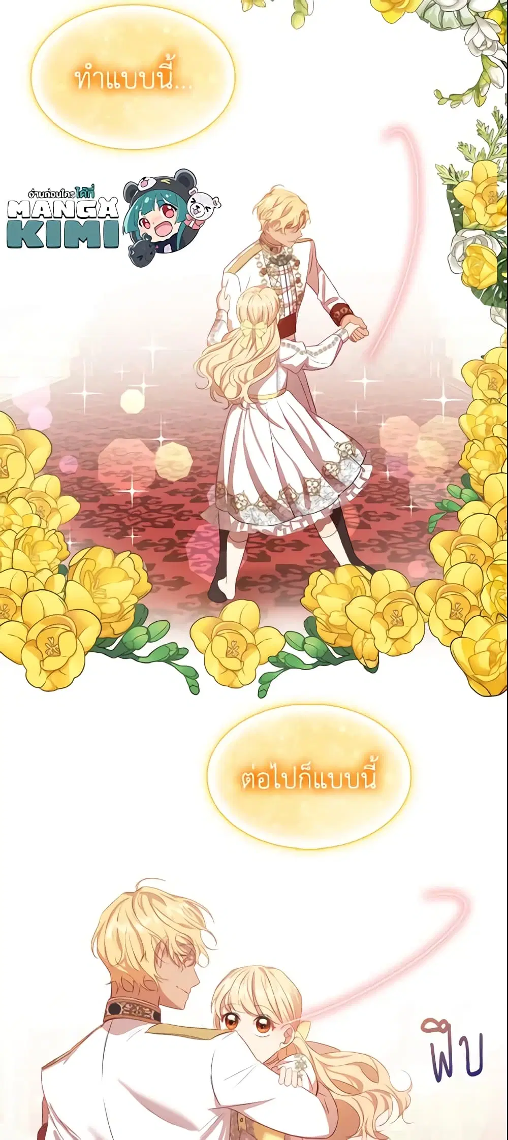 The Beloved Little Princess ตอนที่ 51 หน้า 15