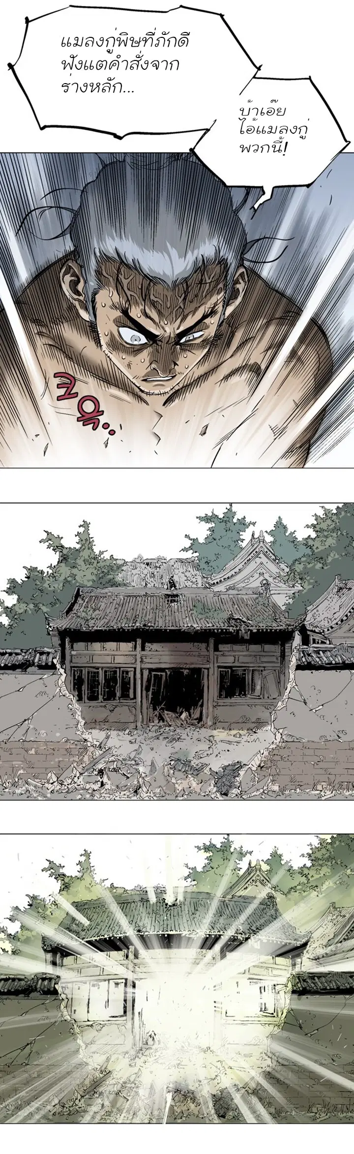 Gosu ตอนที่ 103 หน้า 18