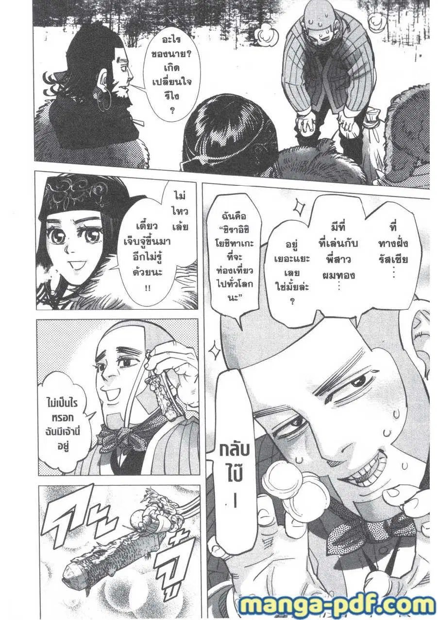 Golden Kamuy ตอนที่ 166 หน้า 10
