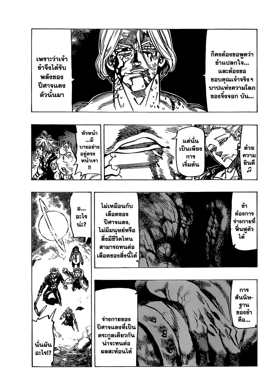 Nanatsu no Taizai ตอนที่ 93 หน้า 11