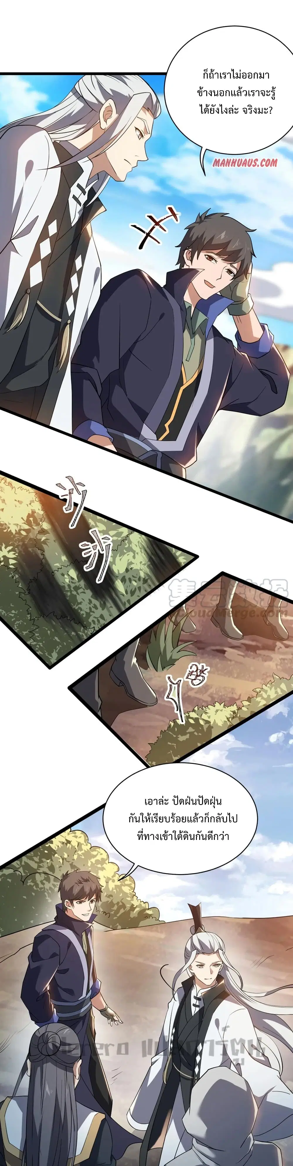 Super Warrior in Another World ตอนที่ 195 หน้า 6