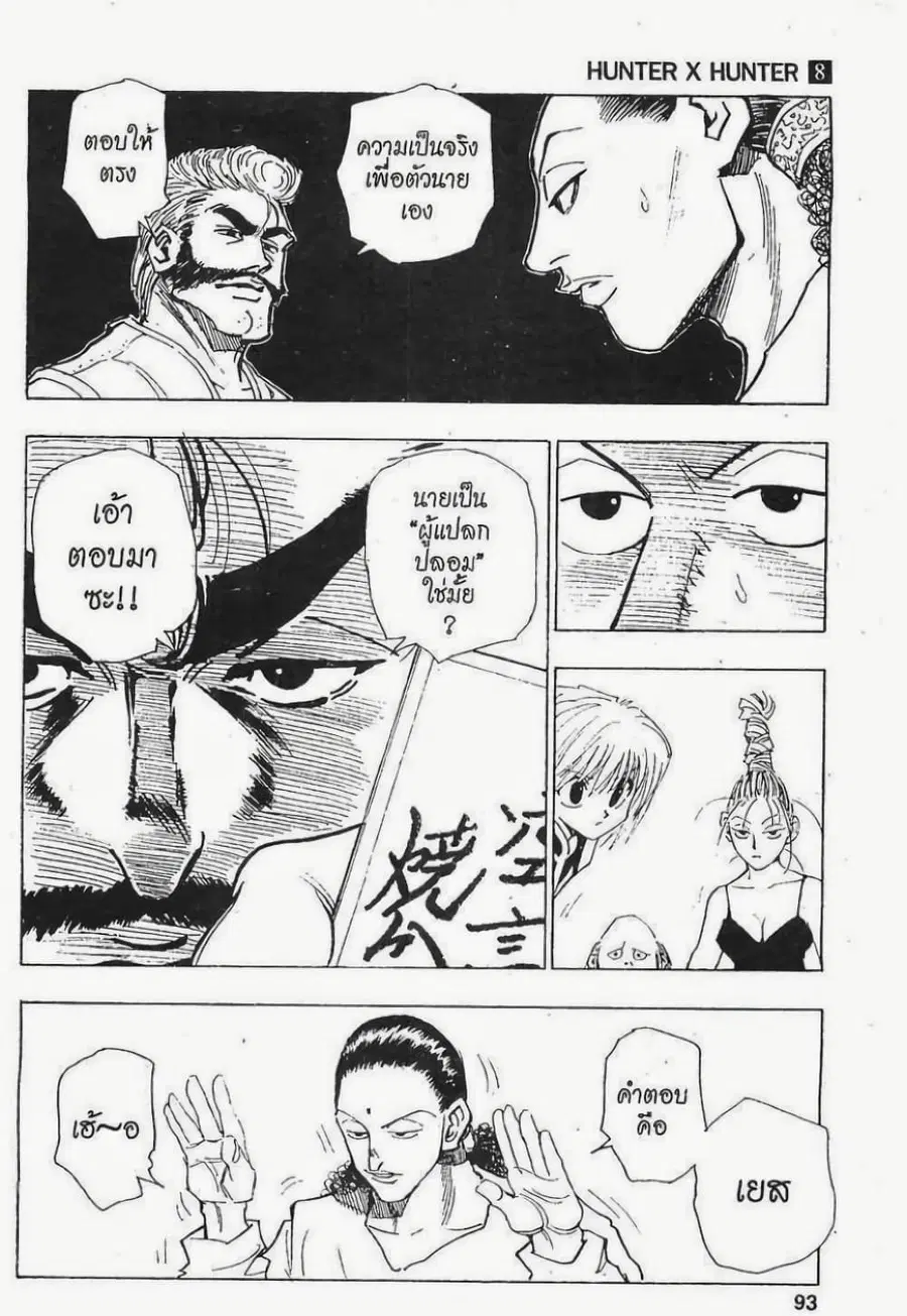 Hunter x Hunter ตอนที่ 68 หน้า 17
