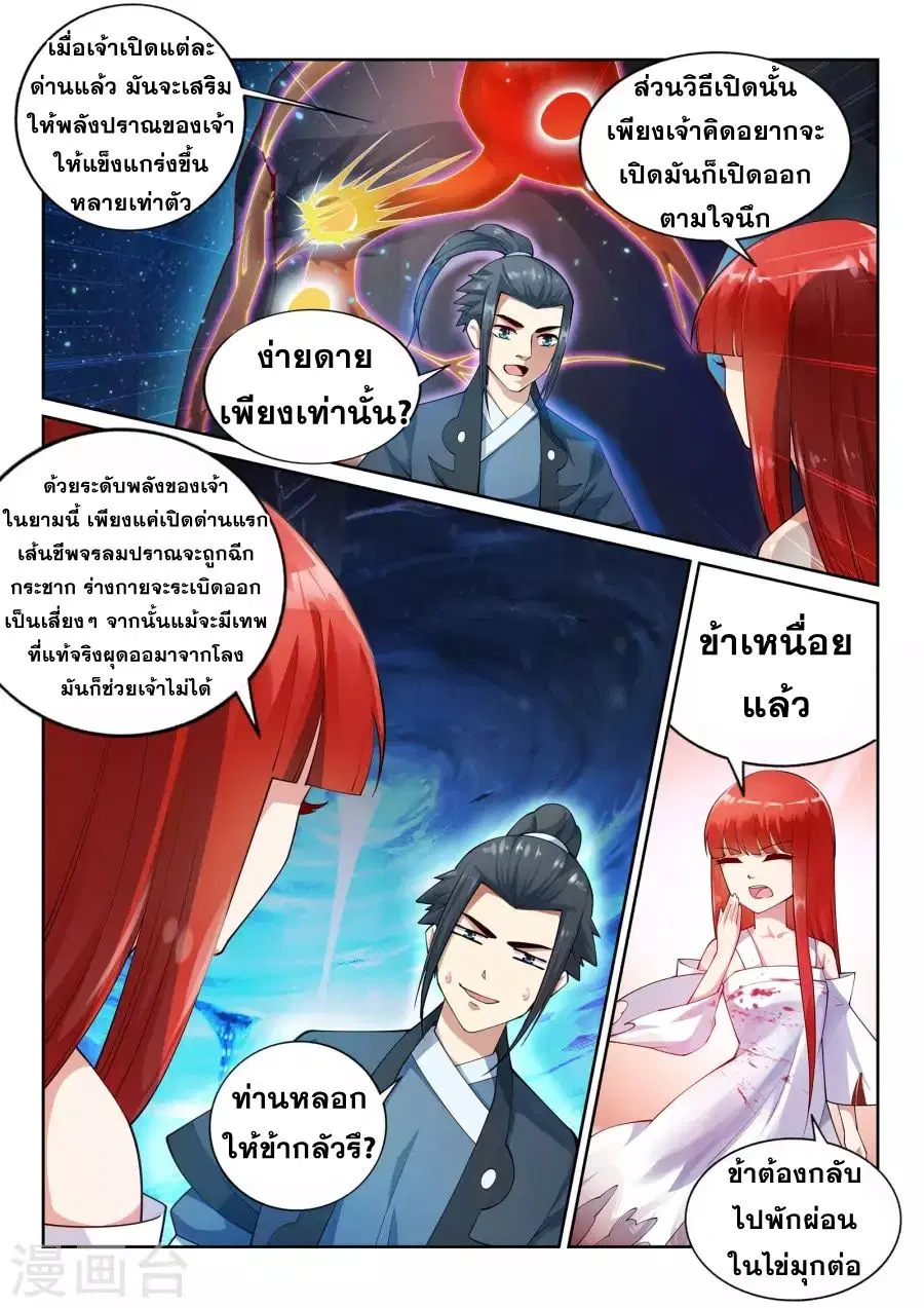 Against the Gods ตอนที่ 38 หน้า 10