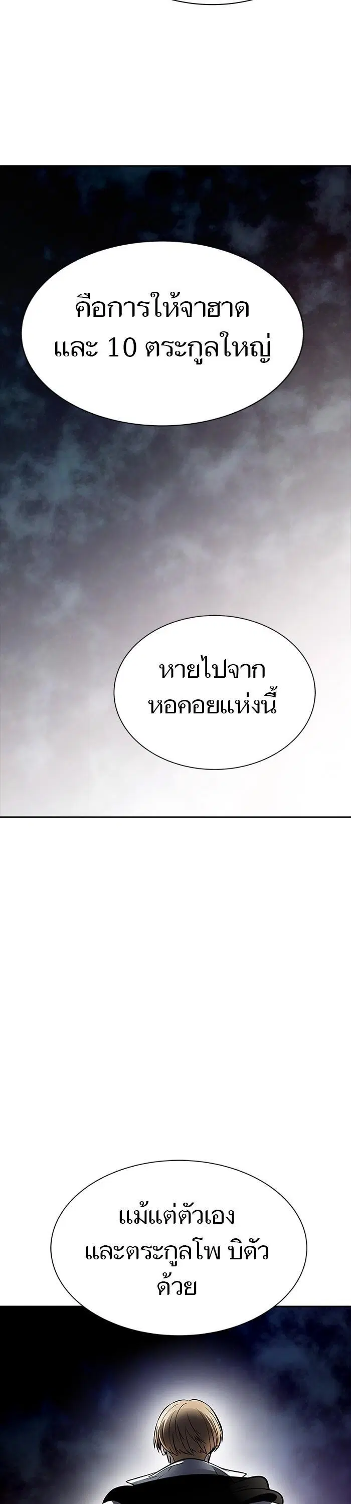 Tower of God ตอนที่ 614 หน้า 40