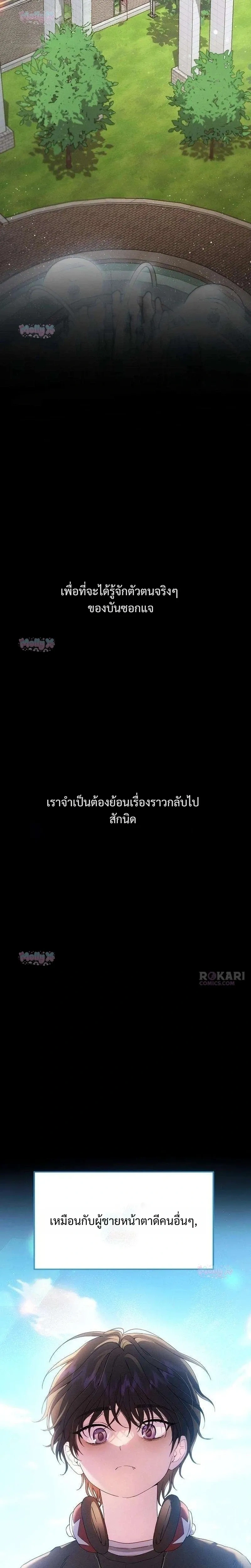 Bad Pure Love – รักบริสุทธิ์ของอันธพาล ตอนที่ 3 หน้า 11