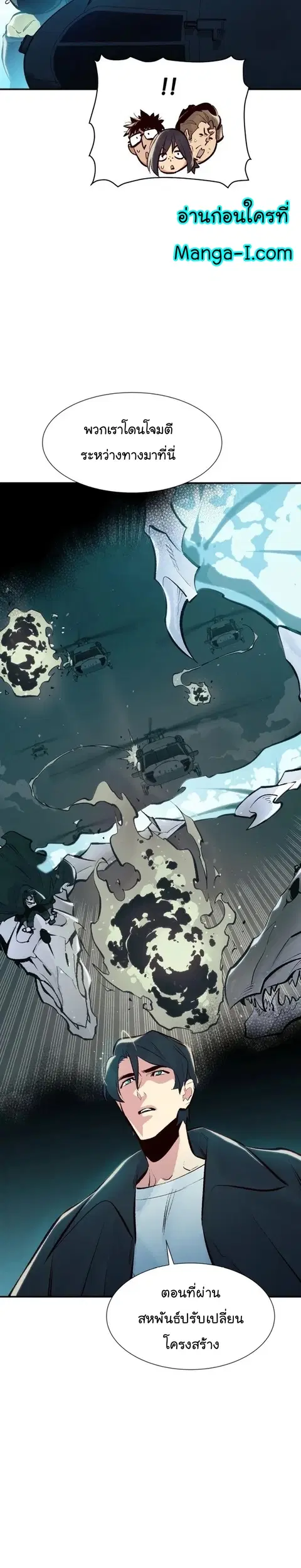 The Lone Necromancer ตอนที่ 101 หน้า 7