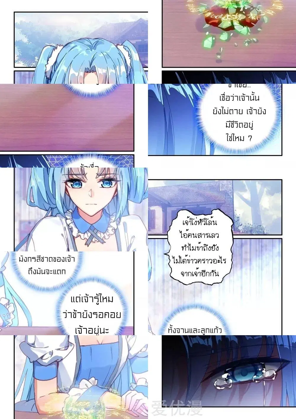 Shen Yin Wang Zuo ตอนที่ 150 หน้า 5