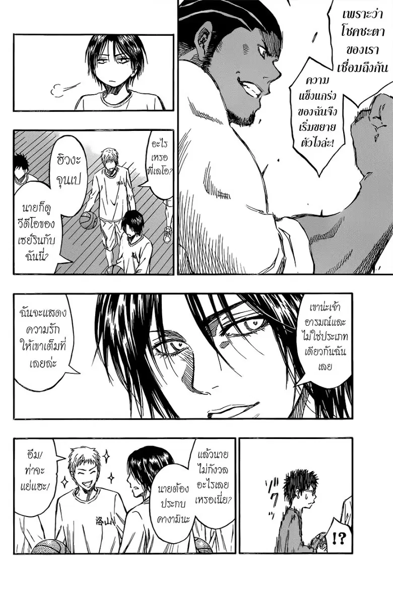 Kuroko no Basuke ตอนที่ 230 หน้า 18