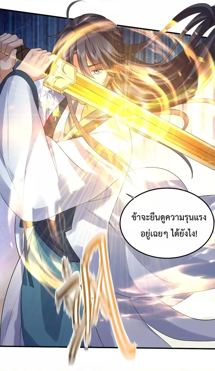 Am I Invincible ตอนที่ 82 หน้า 28