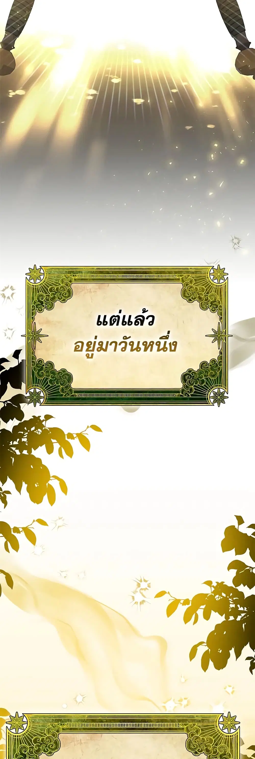 The Real Daughter Is Back ตอนที่ 83 หน้า 10