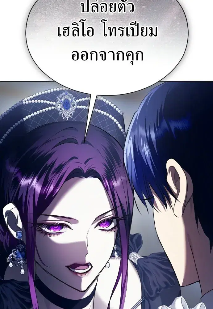Your Throne ตอนที่ 244 หน้า 140