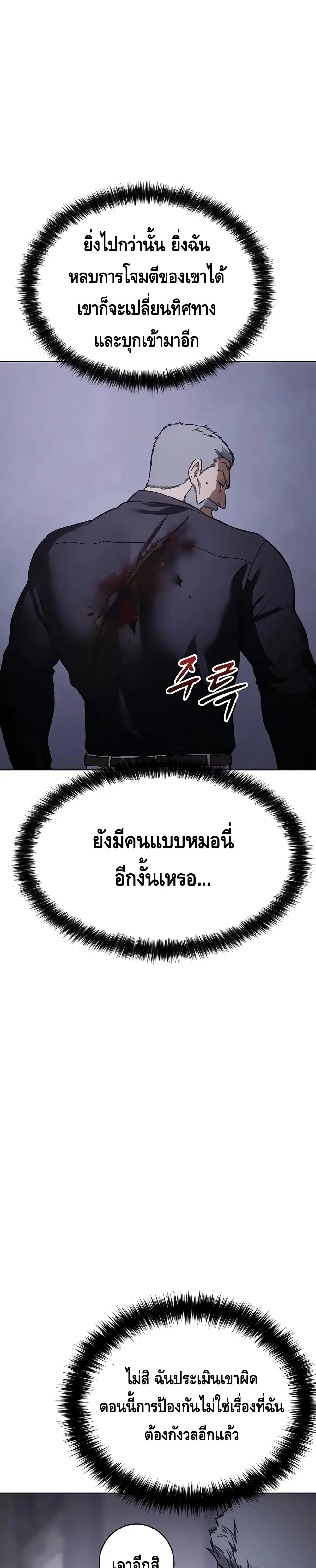 Baek XX ตอนที่ 17 หน้า 24