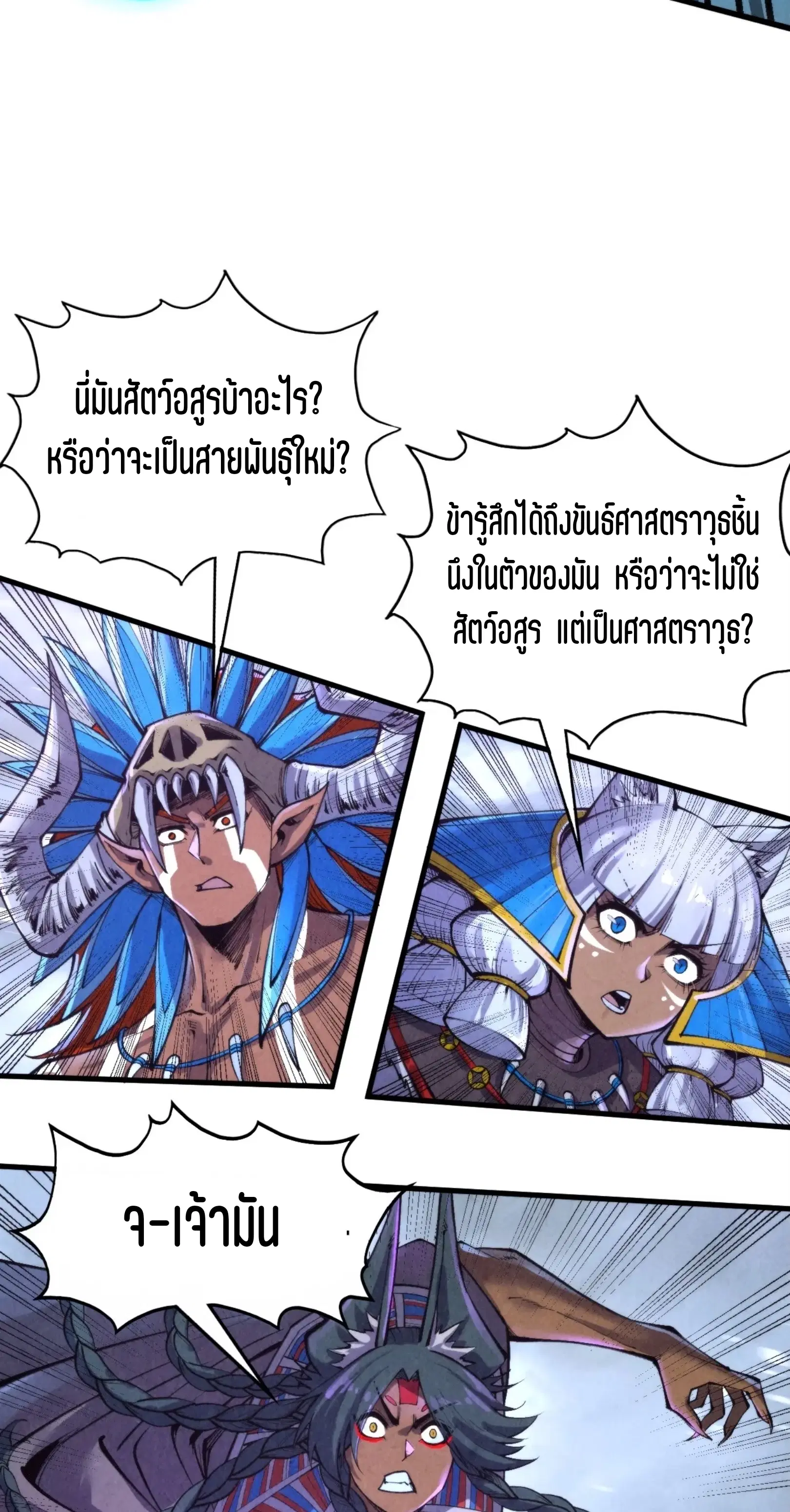 The Eternal Supreme ตอนที่ 350 หน้า 34