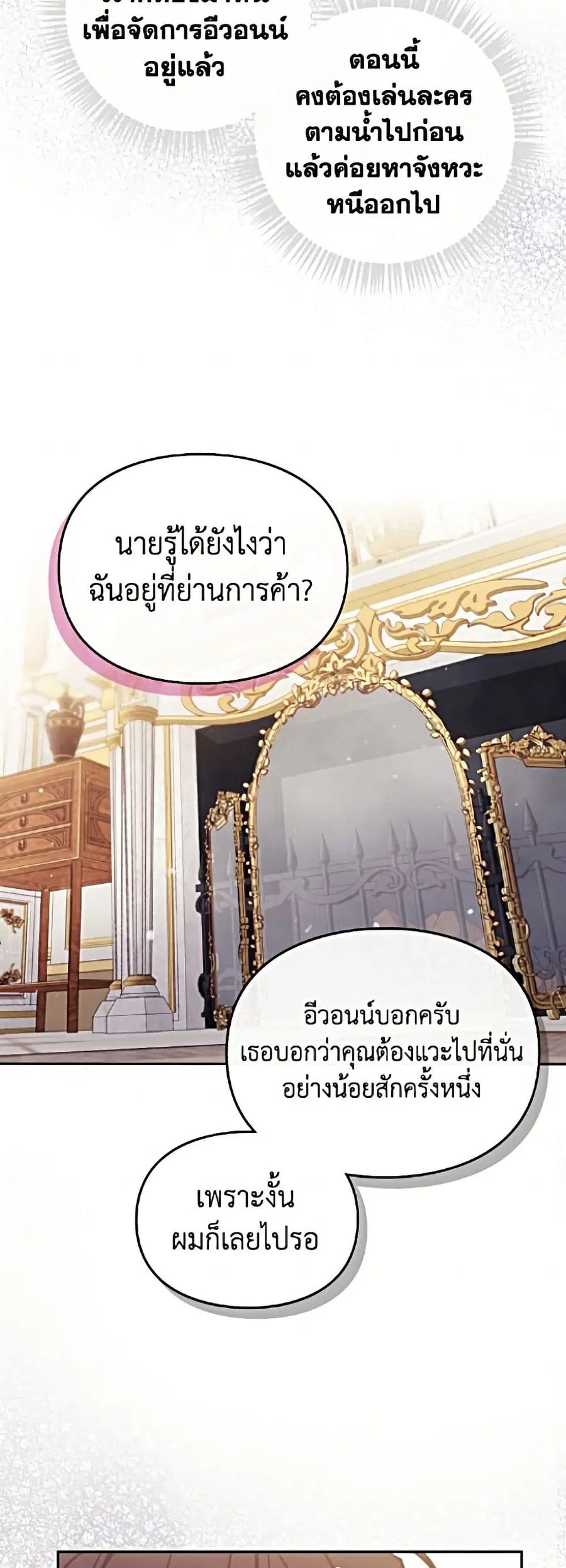 Death Is The Only Ending For The Villainess ตอนที่ 201 หน้า 19
