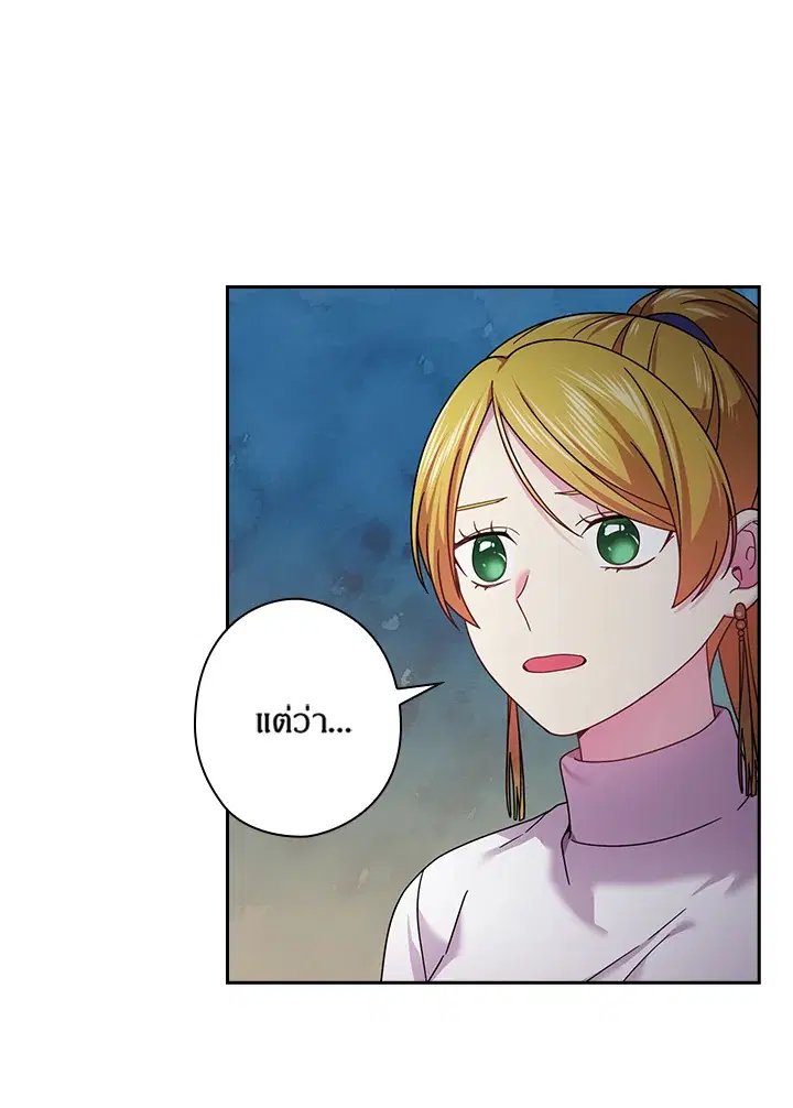 Satan’s Bride ตอนที่ 133 หน้า 9