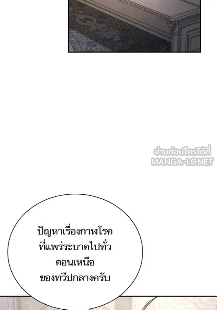 I Am the Queen in This Life ตอนที่ 167 หน้า 49