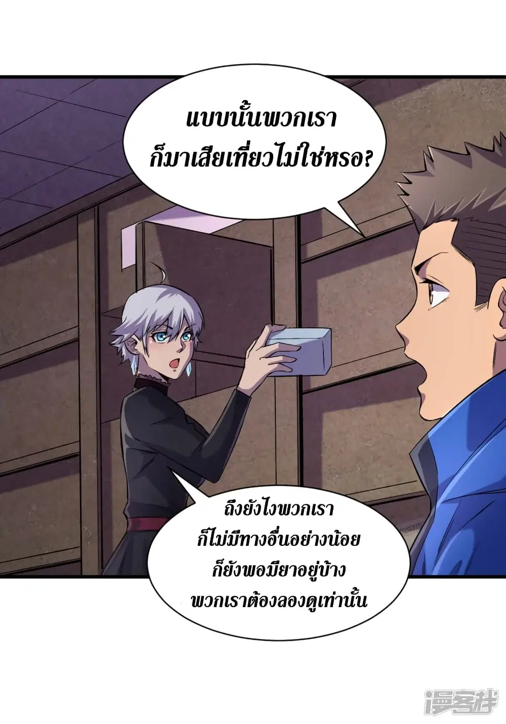 The Last Hero ตอนที่ 57 หน้า 13