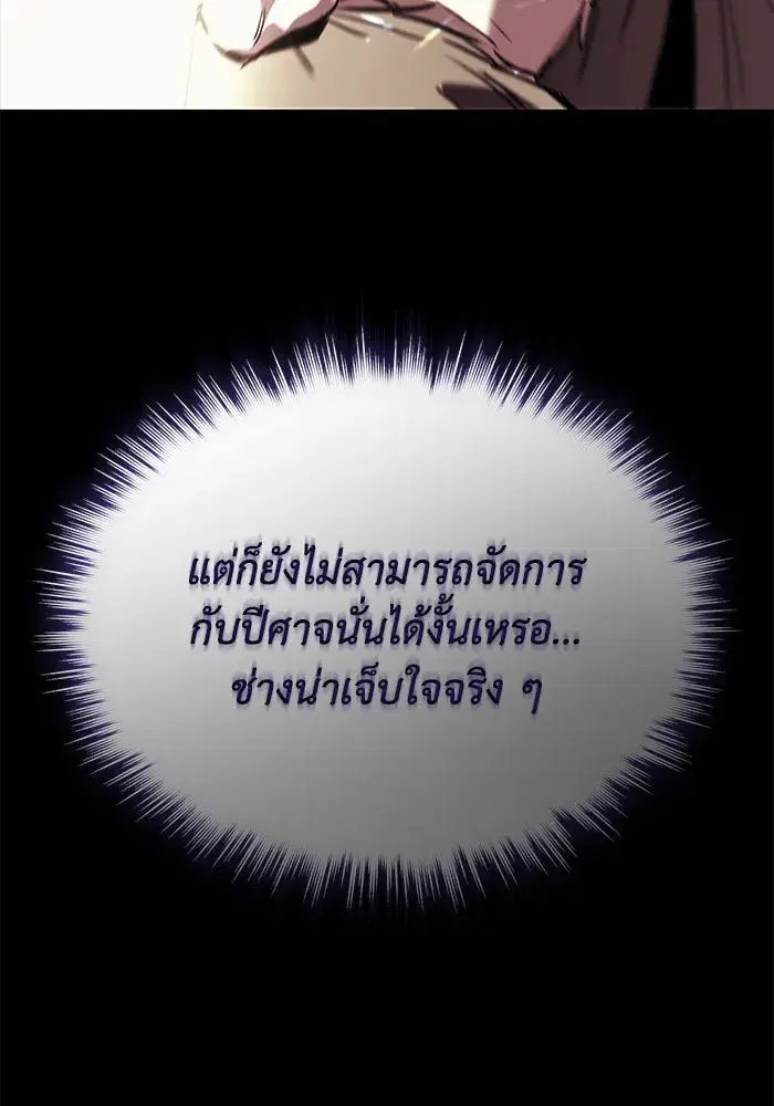 The Lazy Lord Masters the Sword ตอนที่ 85 หน้า 86