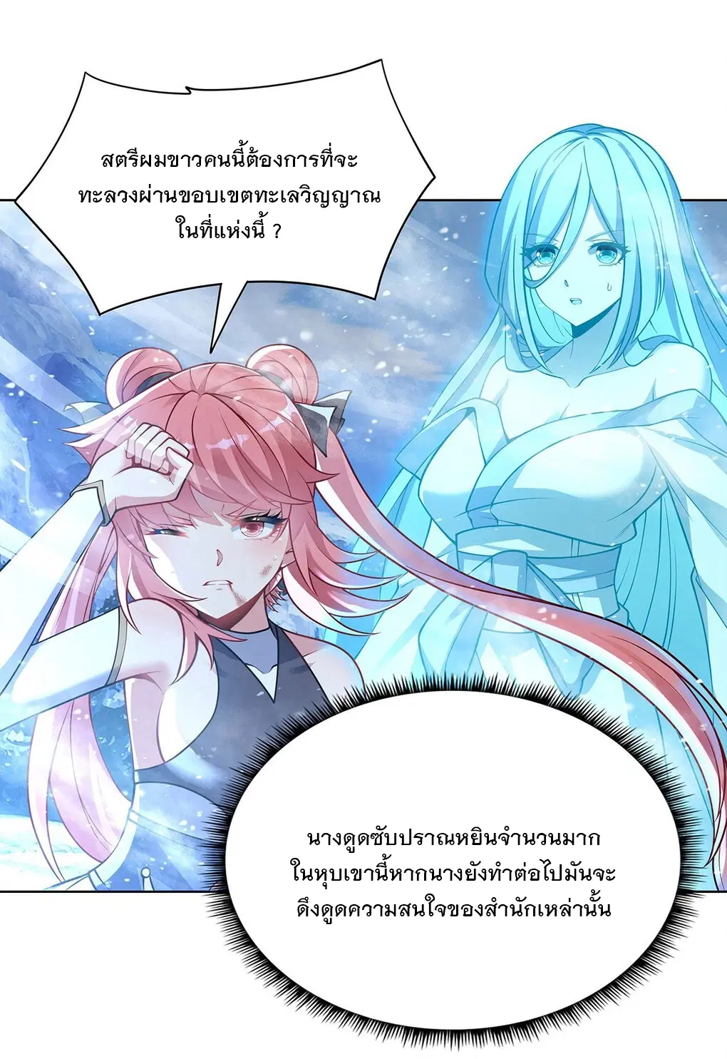 My Female Disciples are all Future Masters of the Heavens ตอนที่ 49 หน้า 41