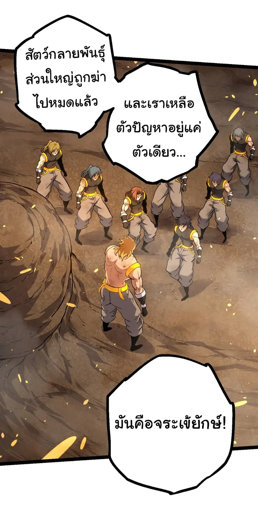 Evolution from the Big Tree ตอนที่ 65 หน้า 12
