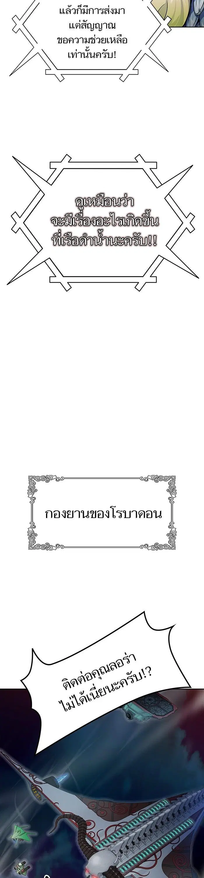 Tower of God ตอนที่ 591 หน้า 64