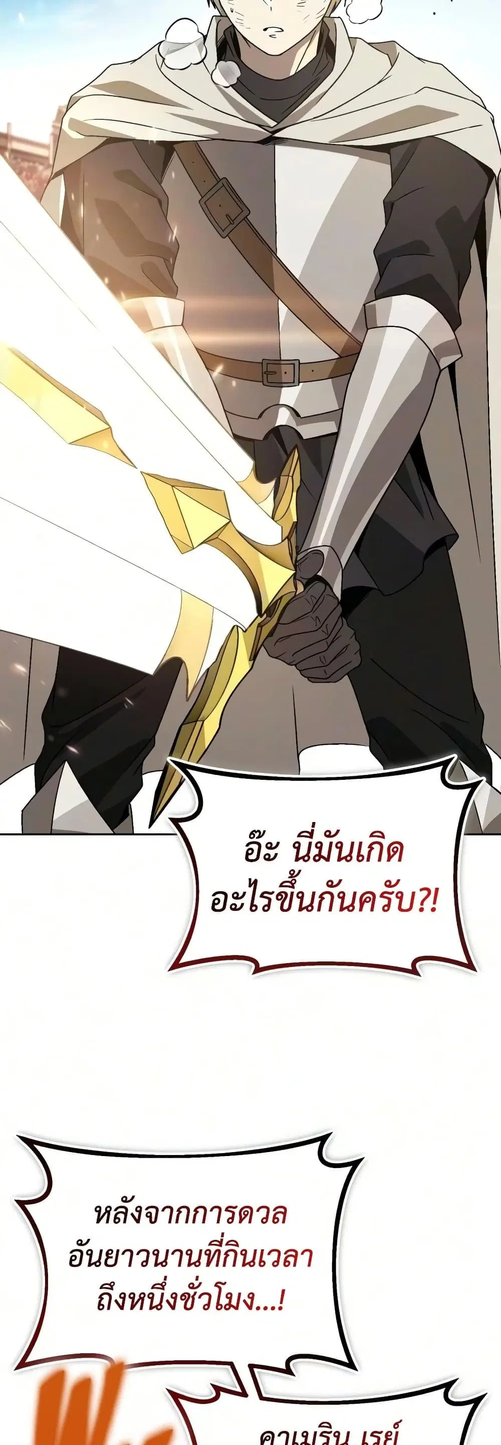 The Lazy Lord Masters the Sword ตอนที่ 147 หน้า 20