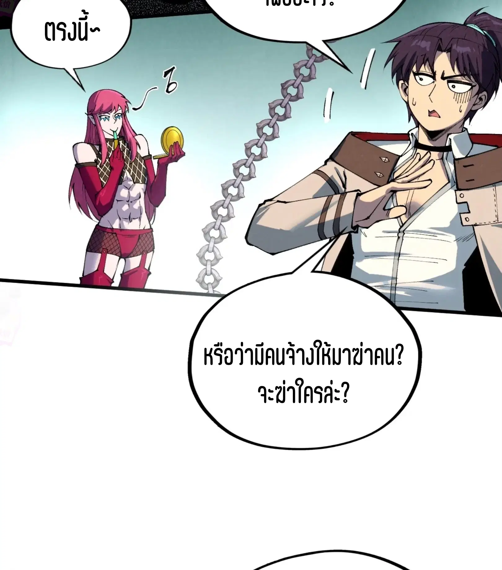 The Eternal Supreme ตอนที่ 324 หน้า 53