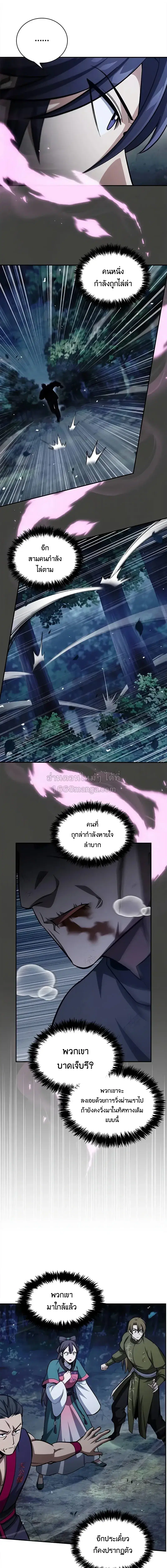 Heavenly Grand Archive’s Young Master ตอนที่ 155 หน้า 15