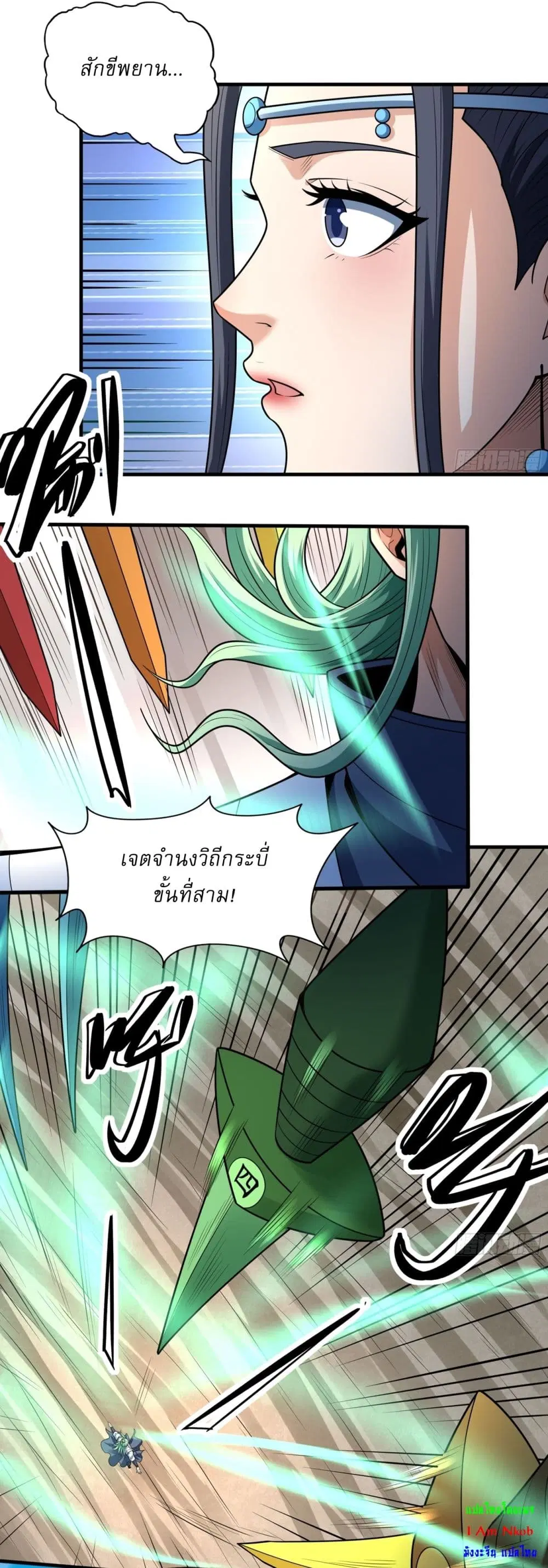 God of Martial Arts ตอนที่ 801 หน้า 9