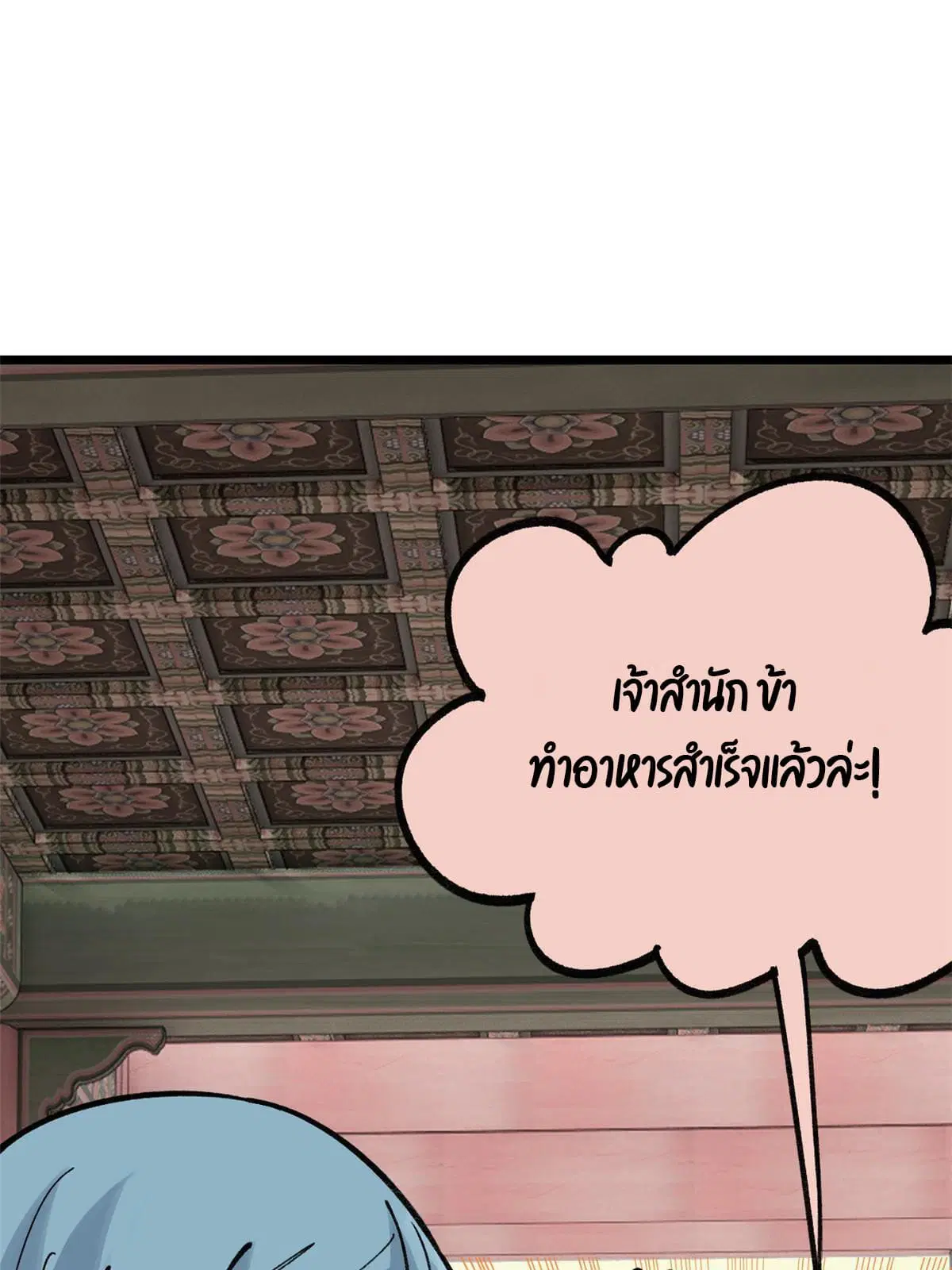 All Hail the Sect Leader ตอนที่ 146 หน้า 11