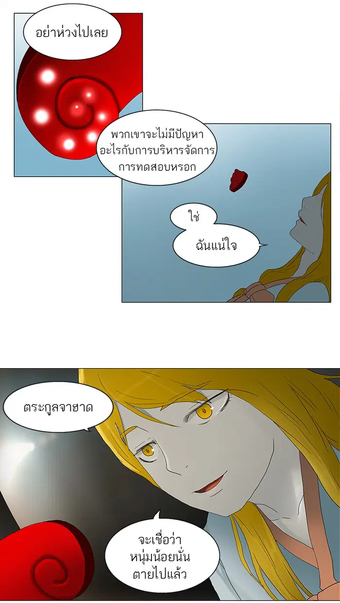 Tower of God ตอนที่ 79 หน้า 27