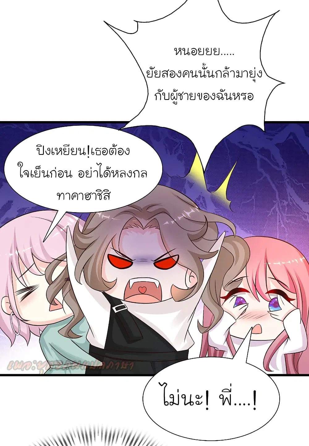 The Strongest Peach Blossom ตอนที่ 190 หน้า 18