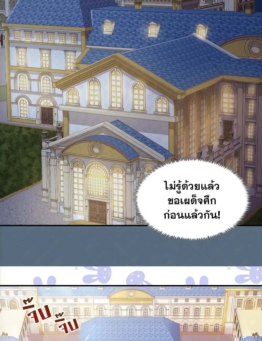 What It Takes to be a Villainess ตอนที่ 153 หน้า 21