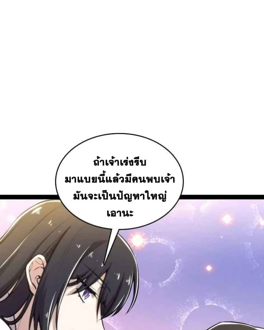 The Martial Emperor’s Life After Seclusion ตอนที่ 145 หน้า 13