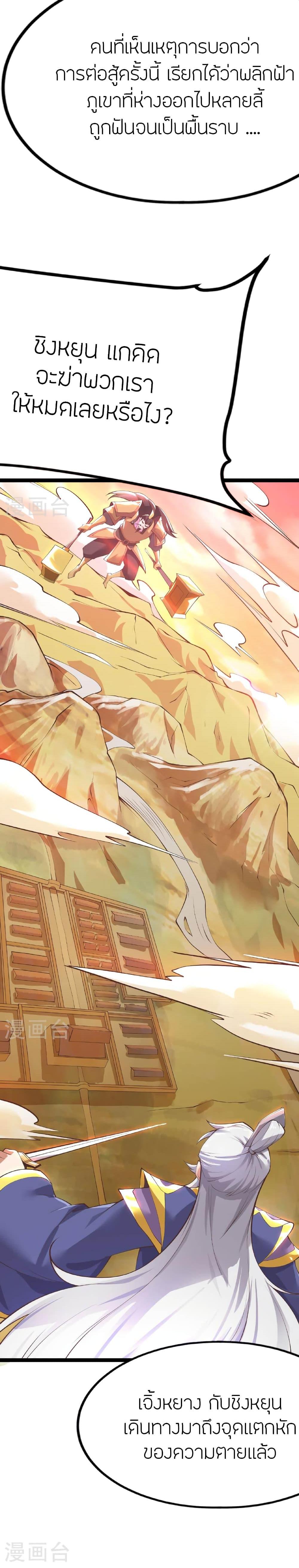 Banished Disciple’s Counterattack ราชาอมตะผู้ถูกขับไล่ ตอนที่ 478 หน้า 20