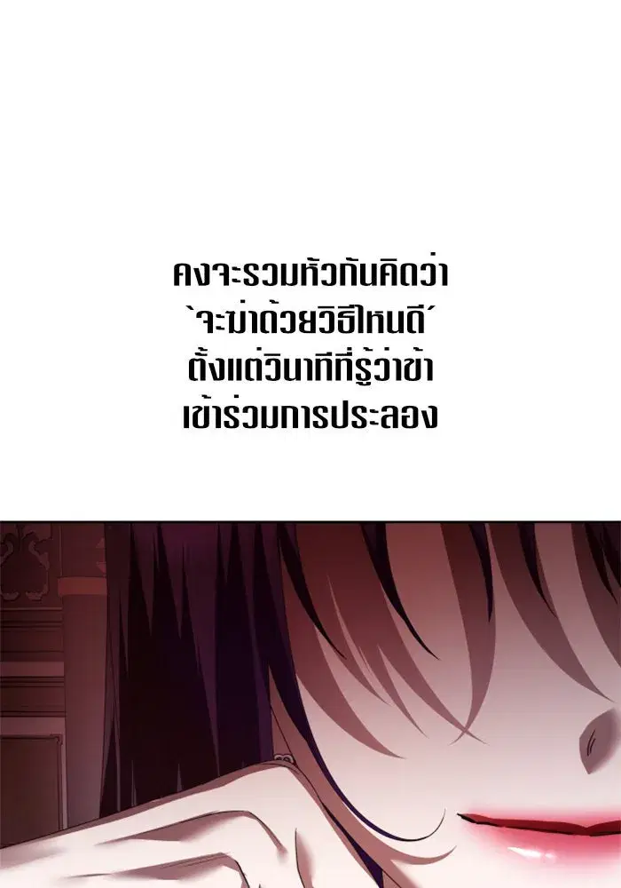 Your Throne ตอนที่ 111 หน้า 112